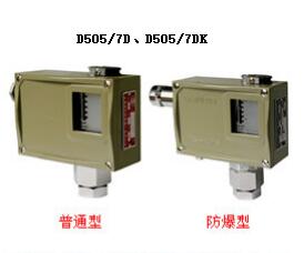 D505/7D、D5057DK （Ex）壓力控制器 （防爆型）