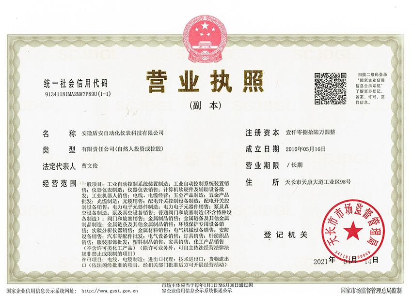營業執照